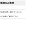 野村落選