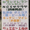 伊丹駐屯地 厚生センターで営業中の店舗