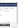 エイチ・エス落選