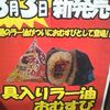 ファミマのラー油おにぎり