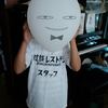 スタッフTシャツ着ましたよ