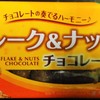 フレーク＆ナッツチョコレート