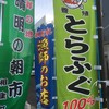 11月の目玉はとらふぐ！