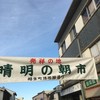 毎月第3日曜の朝8時過ぎから