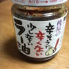 桃屋の『辛そうで辛くない少し辛いラー油』