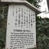 清正の井戸の説明