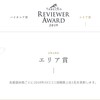 エリア賞