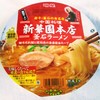 東北復興支援商品第9弾!の釜石ラーメン