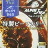 アルペンジロー？食べログ？