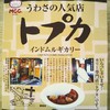 神田もカレーの激戦区
