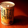 本当に缶詰