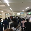 大混雑