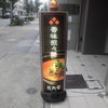若丸屋（閉店）
