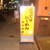 なりたけ（閉店）