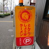 キムラーメン