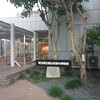 ⑨嵐山史跡博物館