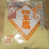 【旭松食品】の「新あさひ粉豆腐」