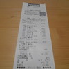 レシート