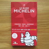 ミシュランガイド福岡・佐賀・長崎 2019特別版