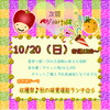10月ベジParty開催のお知らせ2019