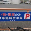 ④一般臨時駐車場