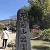 花見山公園