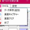 CSV保存 、画面キャプチャ、データクリアが可能