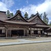 【2019/8】高野山金剛峯寺