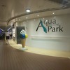 アクアパーク