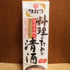 16料理のための清酒13～14度