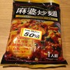 麻婆炒麺　（マーボーチャーメン）
