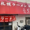 ラーメンこぐま