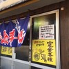 多津田食堂　店頭掲示