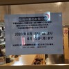 や台ずし 平塚北口店(休業)