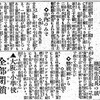 1920年1月15日　東京日日新聞（現・毎日新聞）