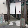 ⑰藤屋本店