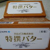 カルピスバター