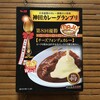 神田カレーグランプリシリーズ