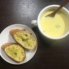 ガーリックトーストを添えて