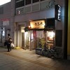 麺や六三六 岐阜店