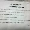 当選案内状