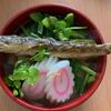 焼沙魚！のお雑煮