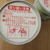 プルトップを引き上げると缶の上面が全開キャップ付き