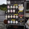三島スカイウォークにきていたワゴン販売車