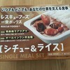 レスキューフーズ 一食ボックス シチュー&ライス