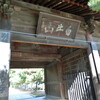 第80番札所  国分寺