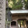 第12番札所 焼山寺