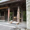 第82番札所 根香寺