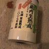 蔵内生熟成