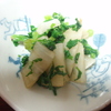 大根あえ